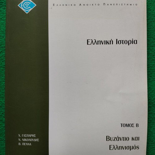 Greek History Volume B like new with notes and assignments