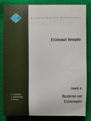 Greek History Volume B like new with notes and assignments
