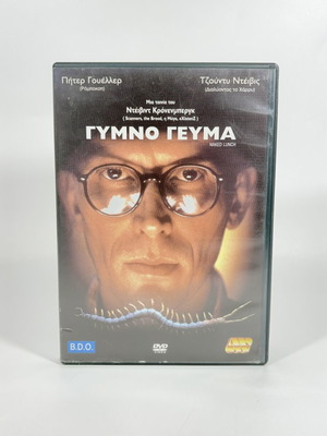 Naked Lunch DVD like new with Greek subtitles