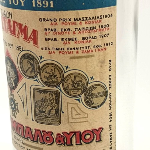 Άδεια φιάλη από σπάνιο ελληνικό «Απόσταγμα Οίνου Παλαιόν» 1891, μεταχειρισμένη