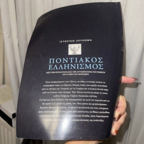 Pontiakos Ellinismos book new, history