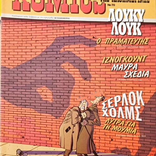 Komics tis Kathimerinis used pack