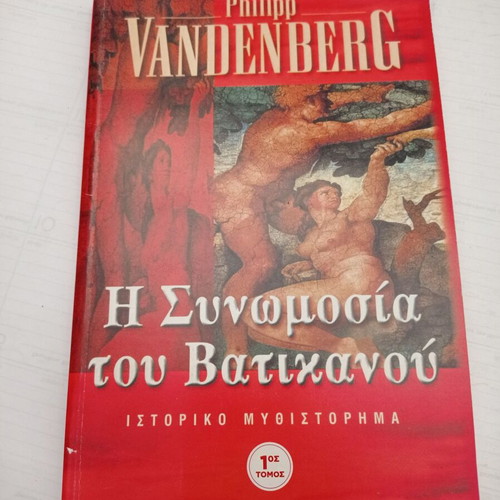 The Vatican Conspiracy Volume 1 used