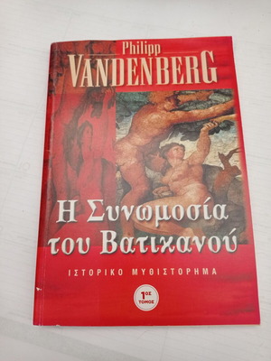 The Vatican Conspiracy Volume 1 used