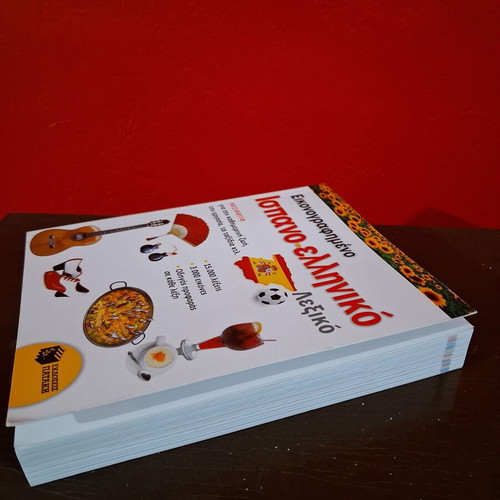 Spanish-Greek Illustrated Dictionary new, 2014 edition