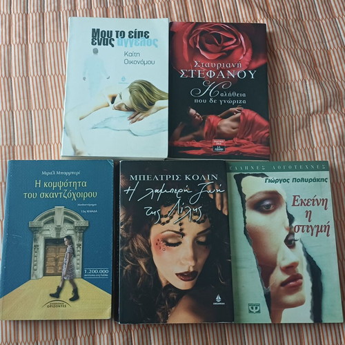 Literary books like new, pack of 5 in Greek