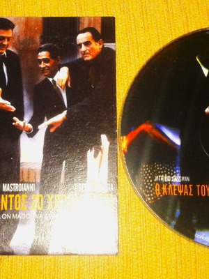 DVD O Klepsas Tou Klepsantos 20 Chronia Meta like new
