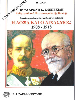 The Glory and the Division used, Polychroni Enepekidi, 1908-1918