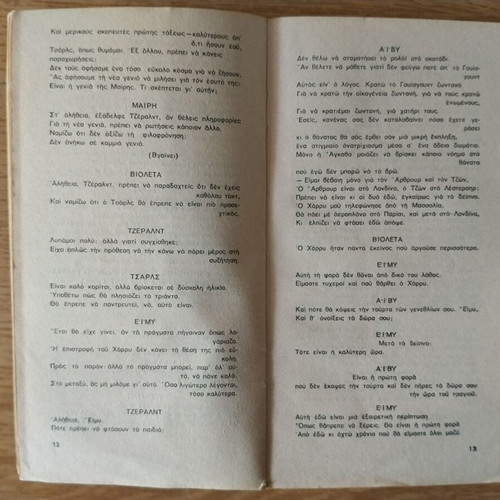 Family Reunion by T. S. Eliot used Greek edition