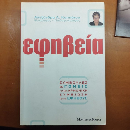 Efiveia book by Alexandra A. Kappatou