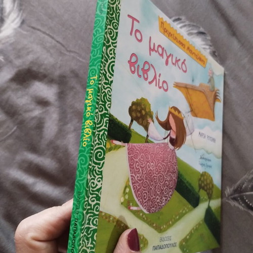 Children's book Το μαγικό βιβλίο new condition, Greek