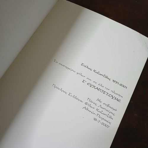 Book O Stelios Tis Psychis Mas like new, Greek