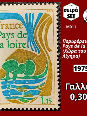 France 1975 Stamp Set mint, single series