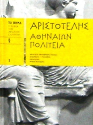 Aristotle Athinaion Politeia hardcover deluxe volume like new