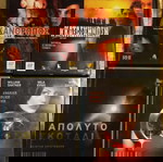  ΤΑΙΝΙΕΣ ΤΡΟΜΟΥ Νο 1. 3 ΕΥΡΩ ΤΟ ΤΕΜΑΧΙΟ.