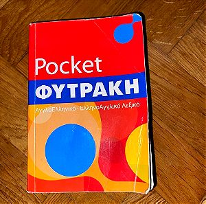 Αγγλοελληνικο - Ελληνοαγγλικό λεξικό Φυτράκη pocket