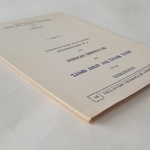 Perigisis Eis Tas Ieras Monas Tou Agiou Orous used book