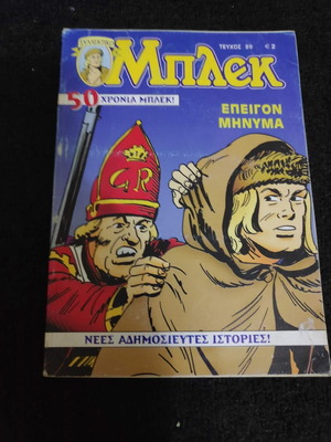 Blek comic issue 89, 50 Years Blek, Urgent Message