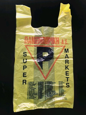 Panemporiki bag new, vintage from the 1990s