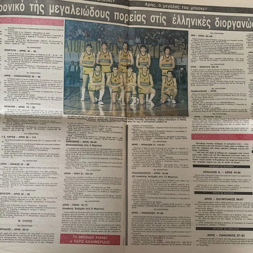 Aris basketball double 1985, 1989 with 39-page sports tribute