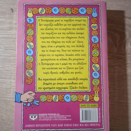 Pentamorfi Jacqueline Wilson used book