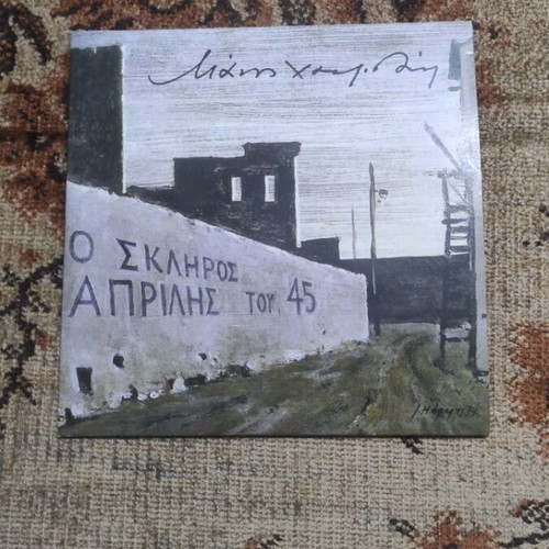 O Skliros Aprilis tou 45 Manos Hadjidakis CD, entechno