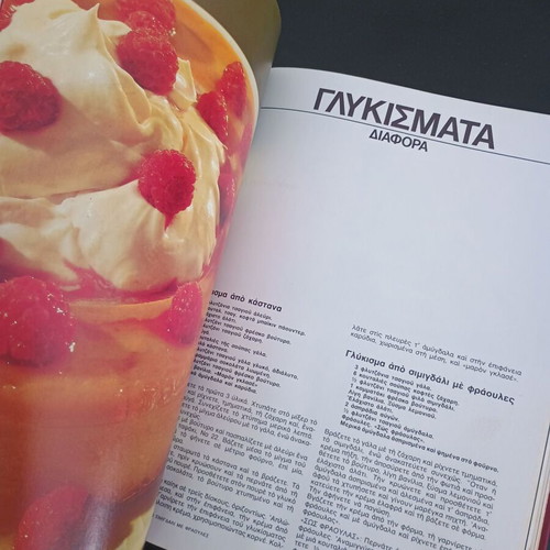 The Great Cooking and Pastry Book used, Greek