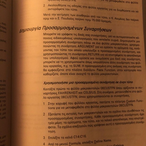 Microsoft Excel book like new for Windows in Greek