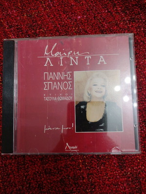 Mary Linda Mana Mou CD used