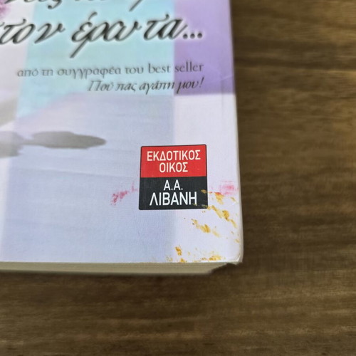 Book Μην παίρνεις κι όρκο στον έρωτα used, Greek language