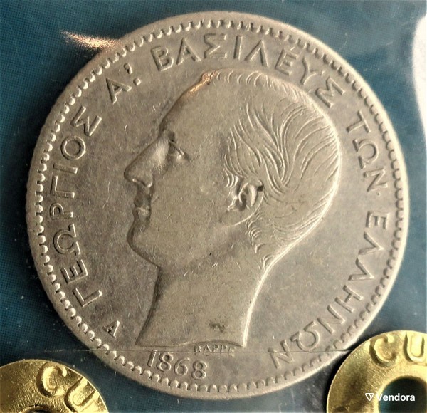 1 drachmi 1868 a .georgios a! asimenio.
