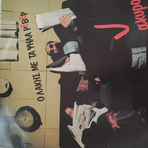 Greek music vinyl records like new, set of 7
