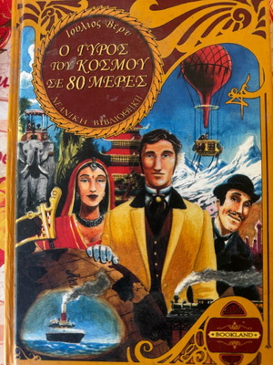 Around the World in 80 Days by Jules Verne used
