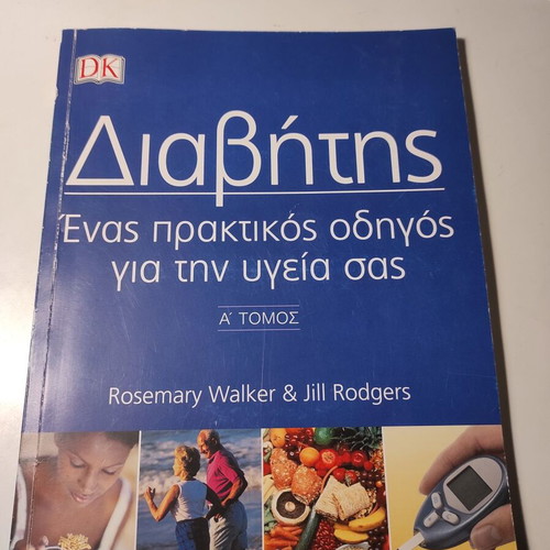 Diabetes A Practical Guide to Your Health Volume A used