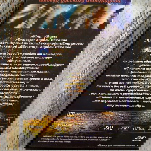DVD Έργο Τρομου *ВИДЕНИЯ* σε Ξένη γλωσσα.