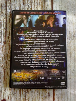 DVD Έργο Τρομου *ВИДЕНИЯ* σε Ξένη γλωσσα.