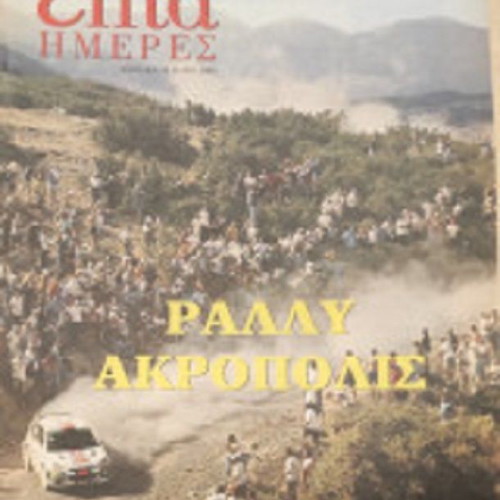 7 Imeres Kathimerini used 596 issues 1993-2006