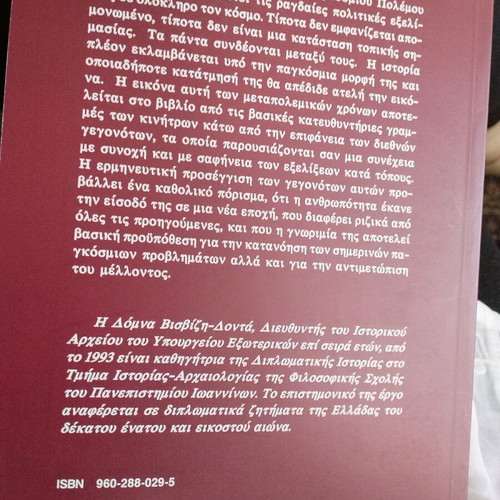 History book like new, Greek language