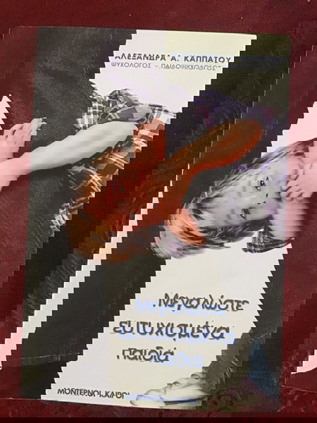 ΜΕΓΑΛΩΣΤΕ  ΕΥΤΥΧΙΣΜΕΝΑ ΠΑΙΔΙΑ