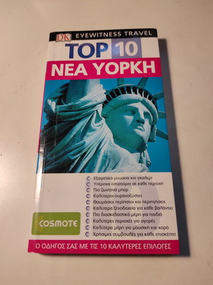 Top 10 New York travel guide like new