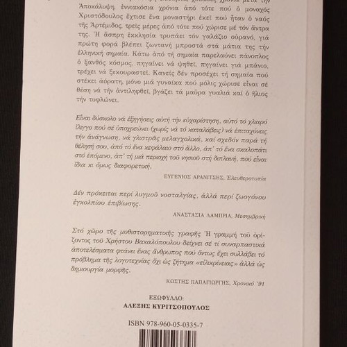 I Grammi Tou Orizontos book new, Greek literature