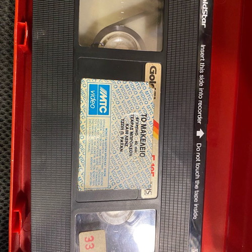 Video cassette To Makeleio