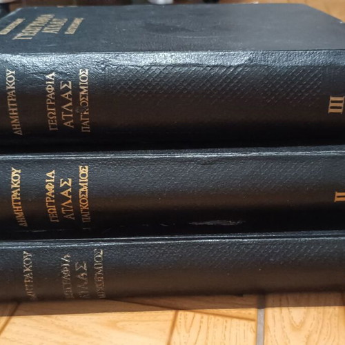 Geografia Atlas Dimitrakou used, set of three volumes