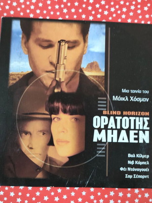 Ορατότης Μηδέν DVD