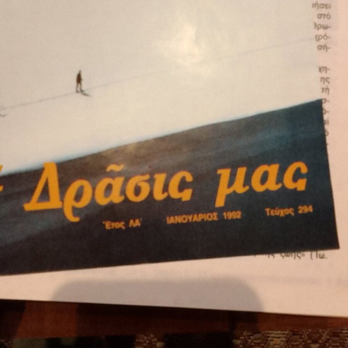 Magazine I Drasi Mas hardcover 1992-1993 like new