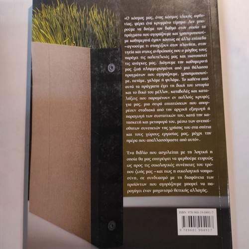 Daniel Goleman Ecological Intelligence like new