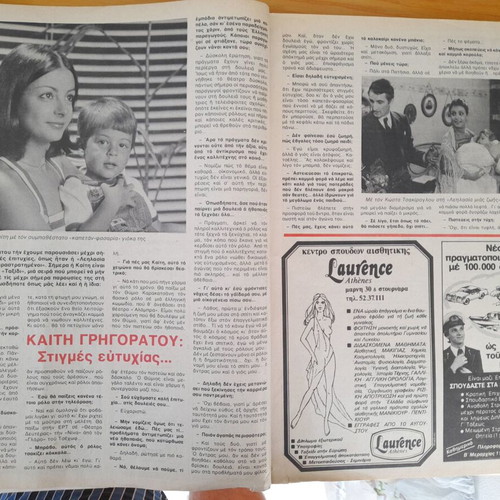 Domino magazine used, September 11 1980, Kaiti Grigoratou