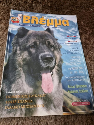 Magazine Vlemma of the half-breed and purebred like new