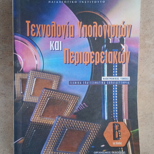 Technology of Computers and Peripherals used, 2001 edition