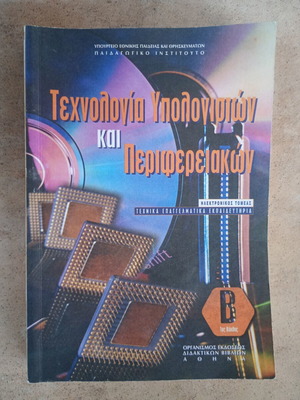 Technology of Computers and Peripherals used, 2001 edition